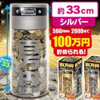 【シルバー】百万円貯まるカウントバンク