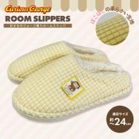 【オフホワイト】おさるのジョージ織りルームスリッパ