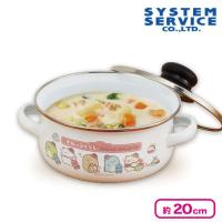 【レッド】すみっコぐらし ホテルニューすみっコ ふた付きホーロー両手鍋