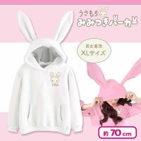 【ホワイト】うさもち　みみつきパーカー