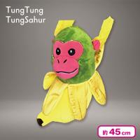 【チンパンジーニ・バナニーニ】トゥントゥントゥンサフールぬいぐるみバッグ