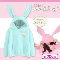 【ライトブルー】うさもち　みみつきパーカー