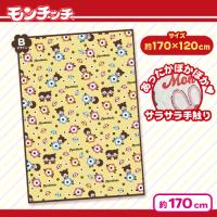 【ベージュ】モンチッチ　ふんわりブランケット