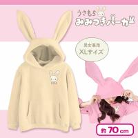 【ベージュ】うさもち　みみつきパーカー