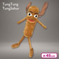 【トゥントゥントゥンサフール】トゥントゥントゥンサフールぬいぐるみバッグ