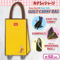 【おさるのジョージ：イエロー】保温保冷キルトキャリーバッグ