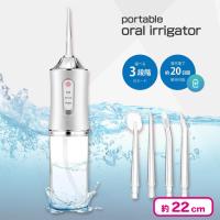 【シルバー】ポータブルオーラルイリゲーター