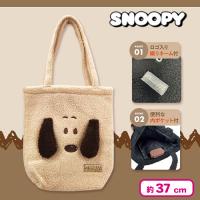 【ベージュ】スヌーピーもこもこトートバッグM