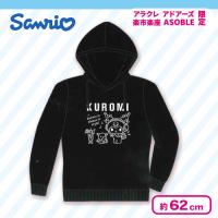 【クロミ】サンリオパーカー＜当社限定＞