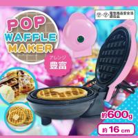 【ピンク】ポップワッフルメーカー