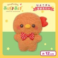 【ひよこさん・えびふらい】すくっとたっちさん ぬいぐるみ〜あげ↑あげ〜