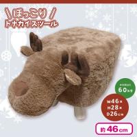 【ブラウン】ほっこりトナカイスツール