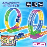 【カラフル色】電動式 ダブルアクションレールトラック