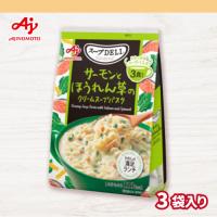 【サーモンとほうれん草】スープDELI3食パック　クリームスープパスタ【賞味期限：2026/06/30】