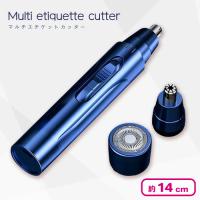 【ブルー】マルチエチケットカッター