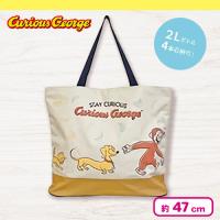 【ベージュ】おさるのジョージBIGトートバック２