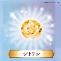 【シトリン】宝石