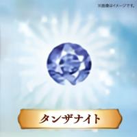 【タンザナイト】宝石