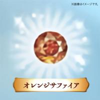 【オレンジサファイア】宝石