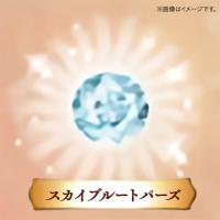 【スカイブルートパーズ】宝石