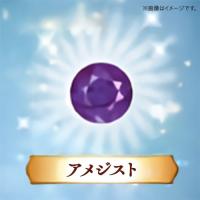 【アメジスト】宝石