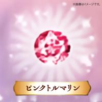 【ピンクトルマリン】宝石