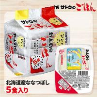 【北海道産ななつぼし】サトウのごはん 200g×5食セット【賞味期限：2026/06/30】