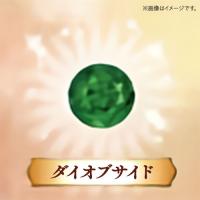 【ダイオプサイド】宝石