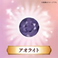 【アイオライト】宝石