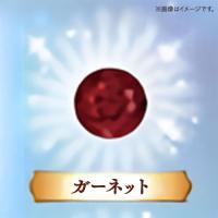 【ガーネット】宝石