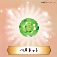 【ペリドット】宝石