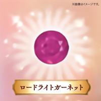 【ロードライトガーネット】宝石