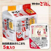【秋田県産あきたこまち】サトウのごはん 200g×5食セット【賞味期限：2026/06/30】