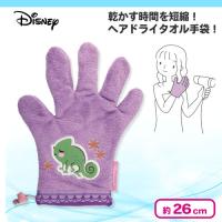 【ラプンツェル】ディズニーヘアドライ手袋