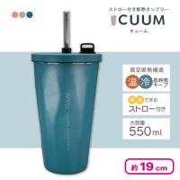 【ブルー】ストロー付き真空断熱タンブラーキューム