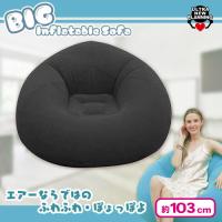 【ブラック】BIGインフレ―タブルソファvol.2