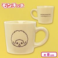 【モンチッチくん】モンチッチ撥水マグ