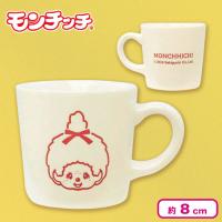 【モンチッチちゃん】モンチッチ撥水マグ