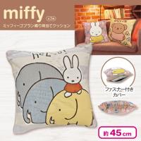 【ミッフィー＆ぞう】ミッフィーゴブラン織り背当てクッション