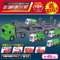 【清掃車】はたらくくるまコレクション　DXキャリアカーセット
