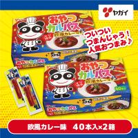 【欧風カレー】おやつカルパス　40本×2個セット【賞味期限：2026/04/10】