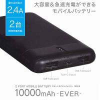 【ブラック】2ポートモバイルバッテリー10000EVER２