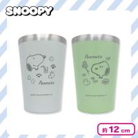 【ライトグレー＆ピスタチオ】スヌーピーなかよしペアタンブラー