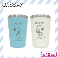 【ライトブルー＆オフホワイト】スヌーピーなかよしペアタンブラー