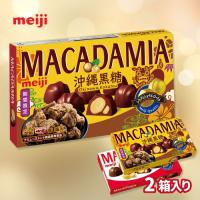明治マカダミア　沖縄黒糖　2P BOX【賞味期限：2026/04/30】