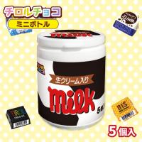 【milk】チロルチョコミニボトル【賞味期限：2026/07/31】