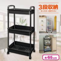 【ブラック】3段収納キャスター付きワゴン