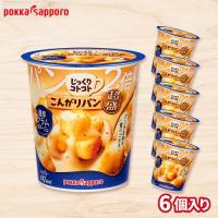 【クラムポタージュ】じっくりコトコト こんがりパン2倍超盛【賞味期限：2027/02/28】