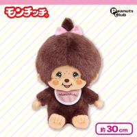 【モンチッチちゃん】モンチッチぬいぐるみ