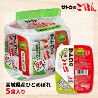 【宮城県産ひとめぼれ】サトウのごはん【賞味期限：2026/06/30】